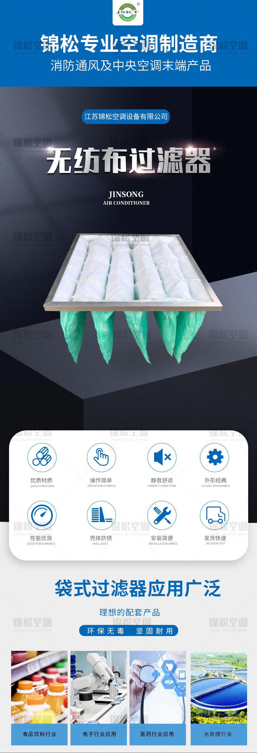 無(wú)紡布過(guò)濾器_01.jpg
